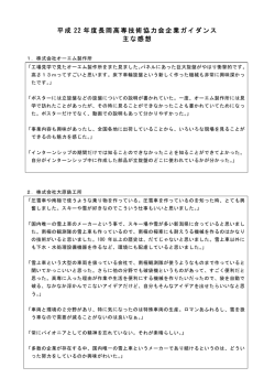 ポスター説明会に参加した学生の感想 - 長岡工業高等専門学校