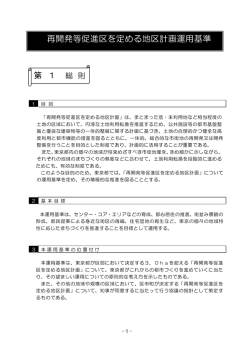 再開発等促進区を定める地区計画運用基準 - 東京都都市整備局