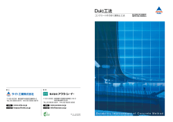 Duic工法【PDF798KB】