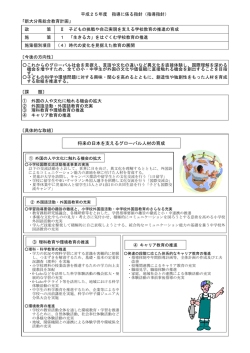 将来の日本を支えるグローバル人材の育成 - 大分県教育委員会