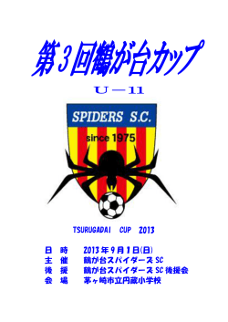 U－11 - 港フットボールクラブ