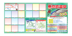 東京鉄道祭スタンプラリー 東京鉄道祭スタンプラリー 東京鉄道祭スタンプ