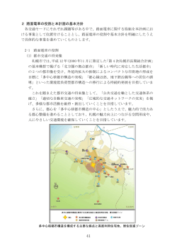 連携計画6（PDF：603KB） - 札幌市