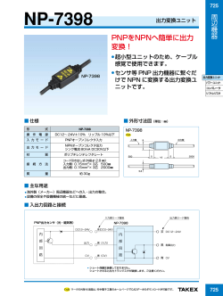 NP-7398 - 竹中電子工業株式会社