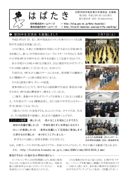 2009/03 四中 - 日野市青少年育成会連合会