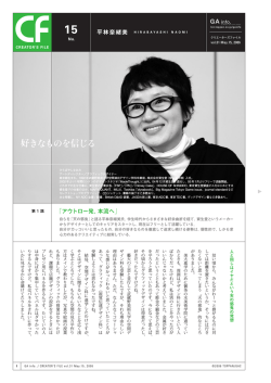 好きなものを信じる - GA info. 印刷表現を追求するクリエイターのために
