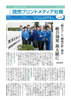 読売プリントメディア社報