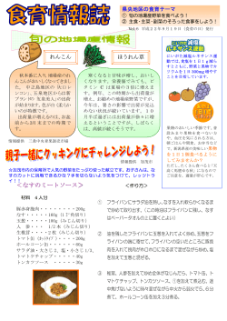 三条地域食育情報誌 第6号 秋（H22.9） （PDF形式 898  - 新潟県