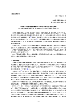 （工学研究院 教授 古坂道弘，特任教授 鬼柳善明）（PDF - 北海道大学
