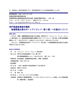 第 2 期 - 神戸市