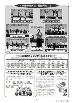 学びの主人公② - 寿都町