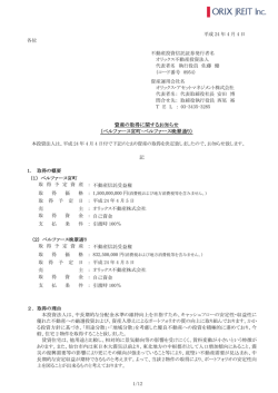 ベルファース宮町・ベルファース晩翠通り - オリックス不動産投資法人