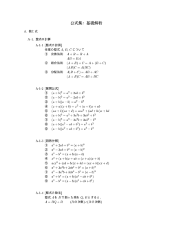 公式集：基礎解析