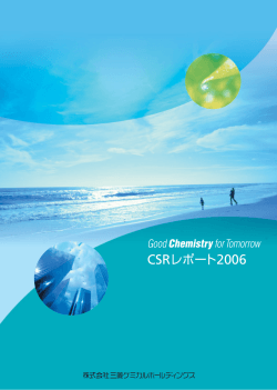 CSRレポート2006 - 三菱ケミカルホールディングス