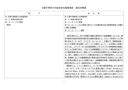 別紙1 (PDF:78KB) - 金融庁