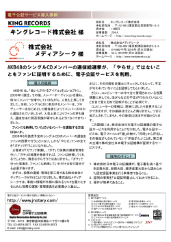 事例詳細ダウンロード - 株式会社日本電子公証機構