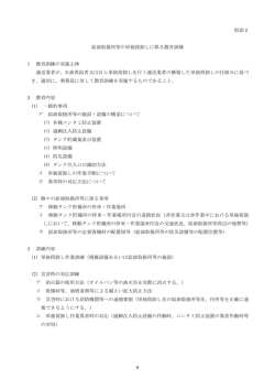 9 別添2 給油取扱所等の単独荷卸しに係る教育訓練 1 教育訓練の実施