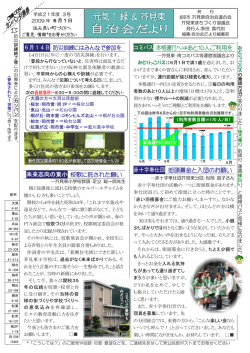 6月 - 芥見東まちづくり