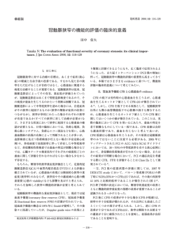 冠動脈狭窄の機能的評価の臨床的意義 - MT Pro