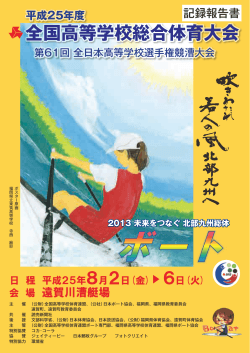 ボート - 福岡県高等学校体育連盟