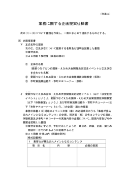 業務に関する企画提案仕様書 - 愛媛国体2017