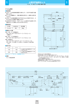 上吊引戸金具セット