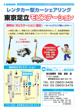 東京足立モビステーションちらしはコチラ