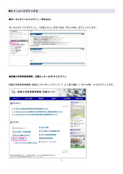 Web メールへログインする - 成蹊大学 高等教育開発・支援センター