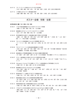 ポスター会場 形態・生理 - 北里大学