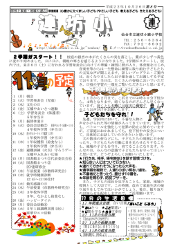 連 坊 小 - 仙台市教育センター