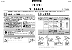 サーモユニット - TOTO