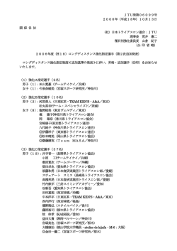 JTU発第06099号 2006年（平成18年）10月13日 関 係 各 位 （社