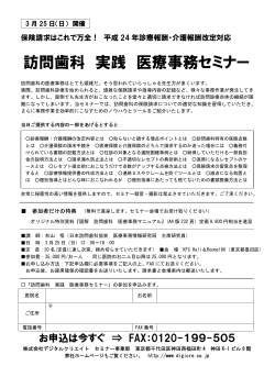 訪問歯科 実践 医療事務セミナー - デジタルクリエイト