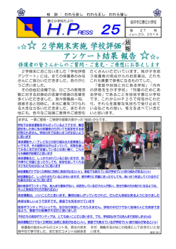 H Press25 27号 - 春江小学校