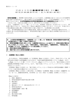 基盤研究（C）（一般） 研究計画調書作成・記入要領