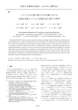 論文誌テンプレート消さないでください - 黒川研究室 太陽光発電システム