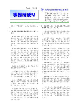 板垣社会保険労務士事務所