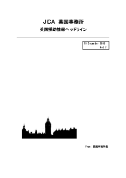 JICA 英国事務所