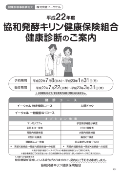 Q - 協和発酵キリン健康保険組合