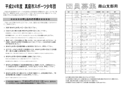 蒜山支部用