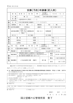 20121010改正様式(日) 記入例.hwp