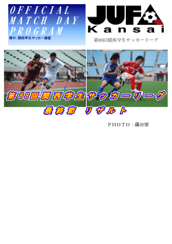 第11節リザルト - 関西学生サッカー連盟