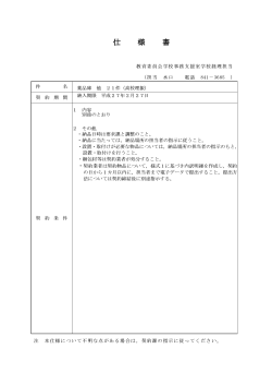 仕 様 書