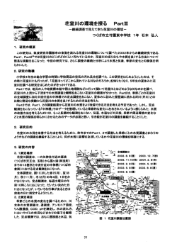 花室川の環境を探る PART3