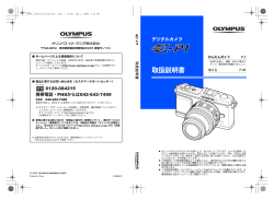 E-P1 取扱説明書 - オリンパス