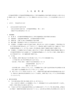 入 札 説 明 書 - 林野庁 - 農林水産省