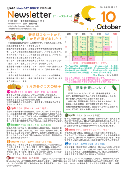 October - アルク Kiddy CAT英語教室 文京白山校