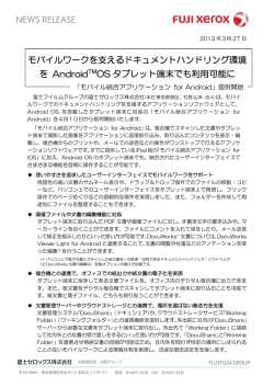 リリース全文 [PDF:227.83 kB] - 富士ゼロックス