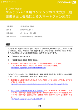 マルチデバイス用コンテンツの作成方法（動 画書き出し  - ロゴスウェア