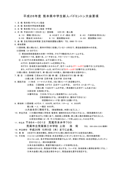 要項・申込書（PDF）
